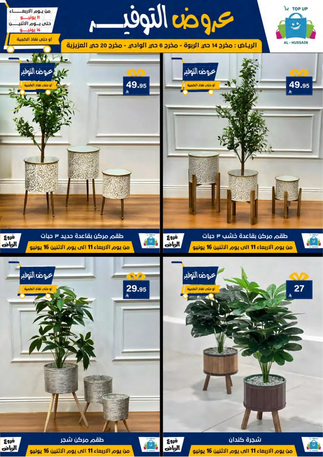 صفحة رقم 24 من Special Offer في الحسين توب أب