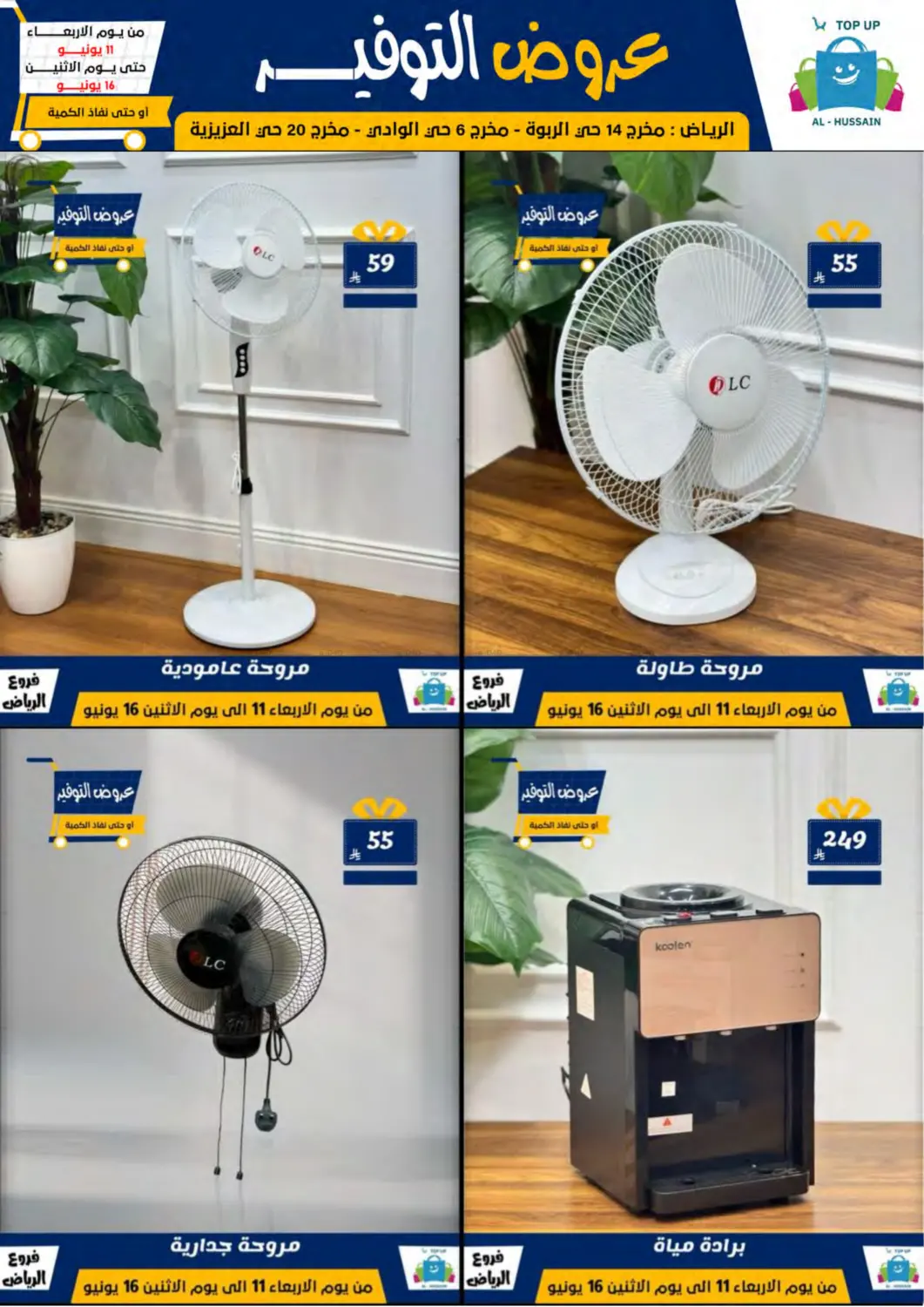 صفحة رقم 35 من Special Offer في الحسين توب أب