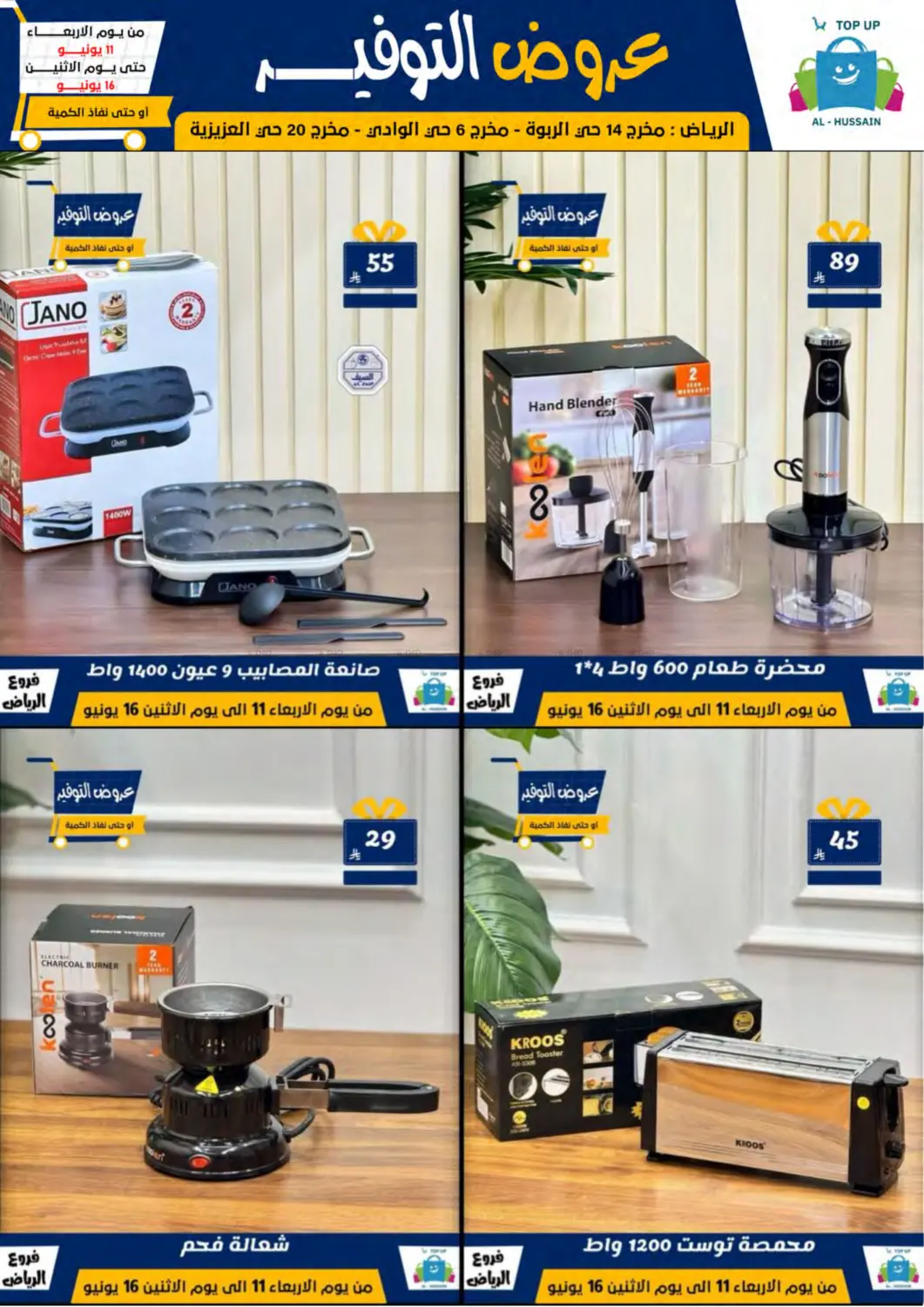 صفحة رقم 33 من Special Offer في الحسين توب أب