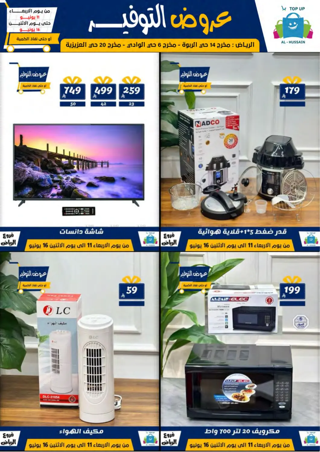 صفحة رقم 38 من Special Offer في الحسين توب أب