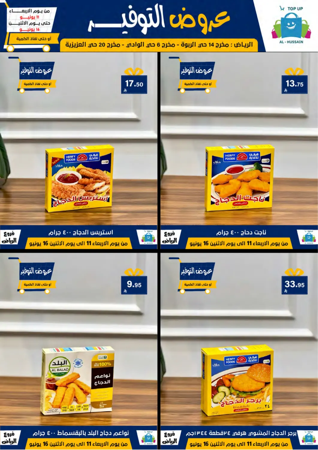 صفحة رقم 40 من Special Offer في الحسين توب أب