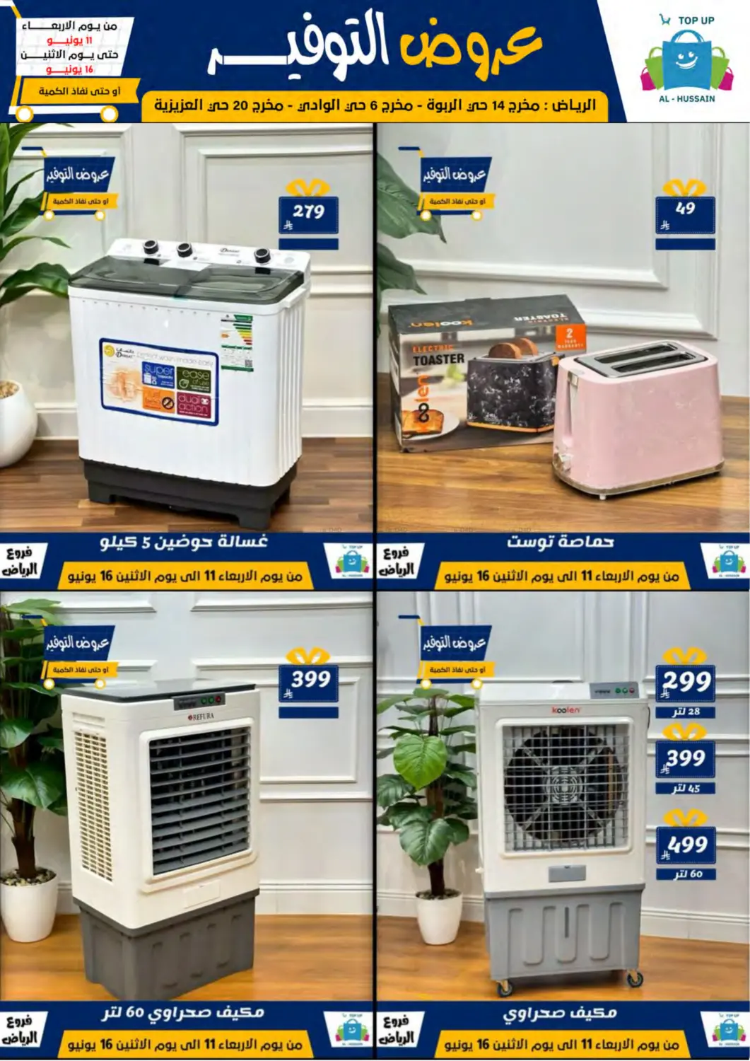 صفحة رقم 39 من Special Offer في الحسين توب أب