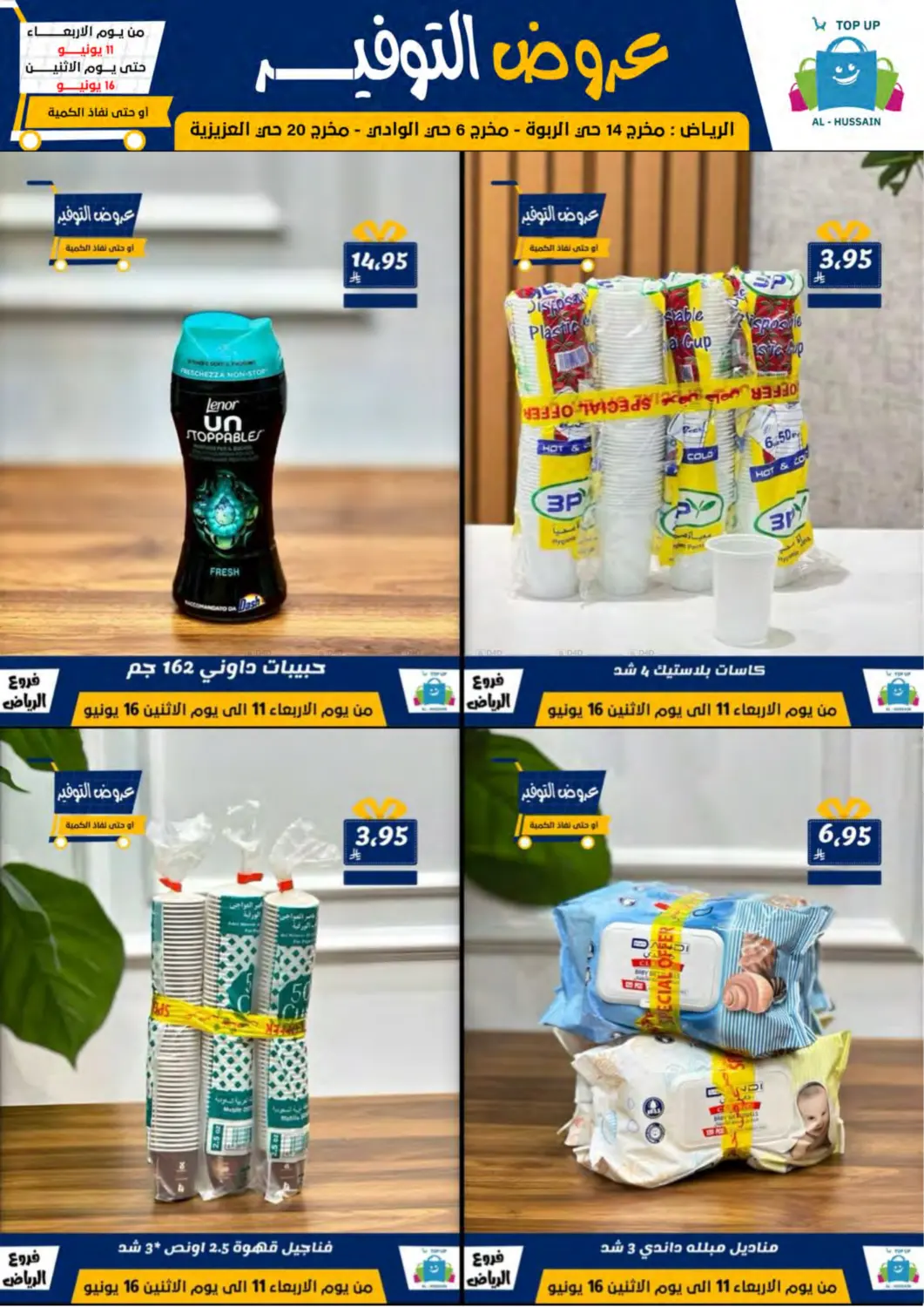 صفحة رقم 51 من Special Offer في الحسين توب أب