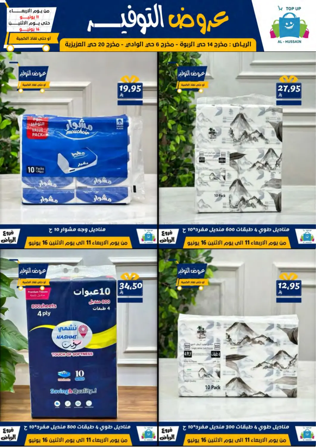 صفحة رقم 54 من Special Offer في الحسين توب أب
