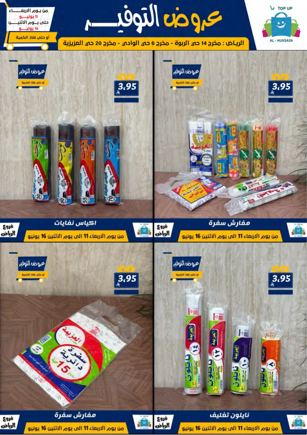 صفحة رقم 52 من Special Offer في الحسين توب أب