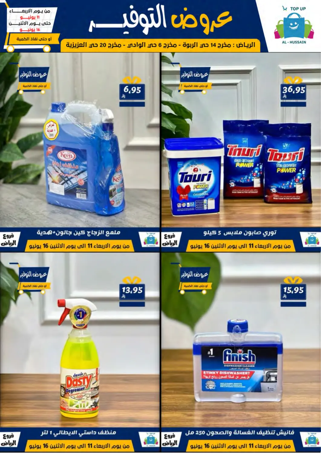 صفحة رقم 58 من Special Offer في الحسين توب أب