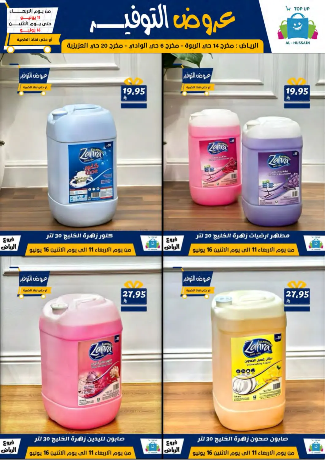 صفحة رقم 57 من Special Offer في الحسين توب أب