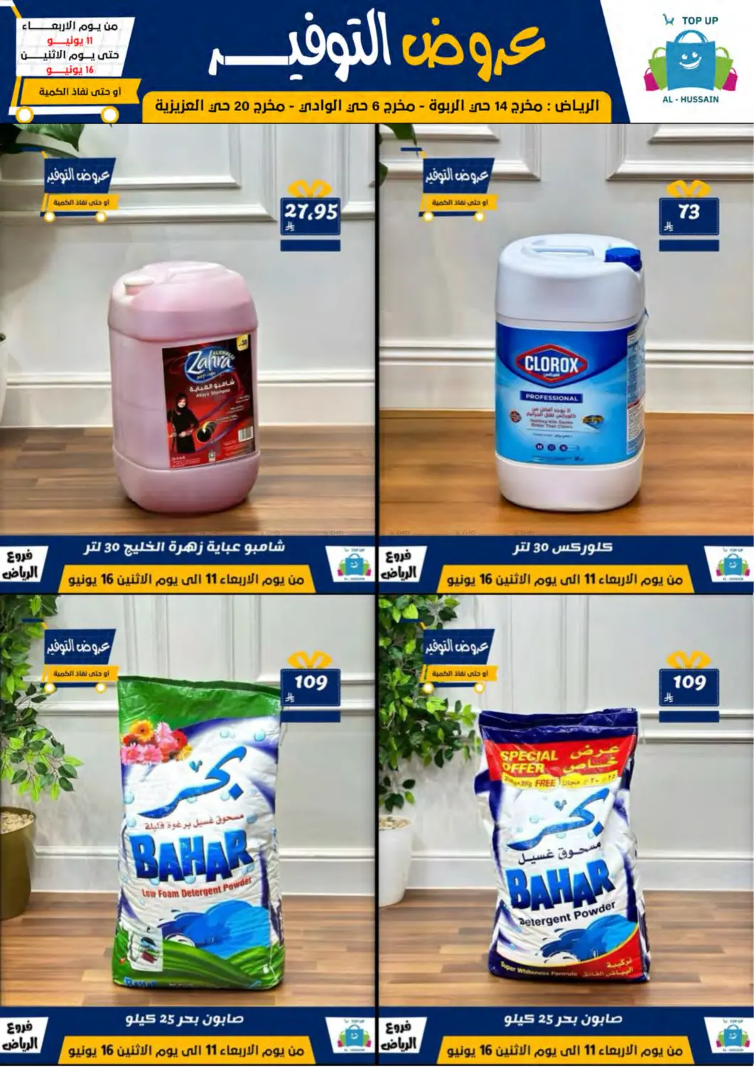 صفحة رقم 56 من Special Offer في الحسين توب أب