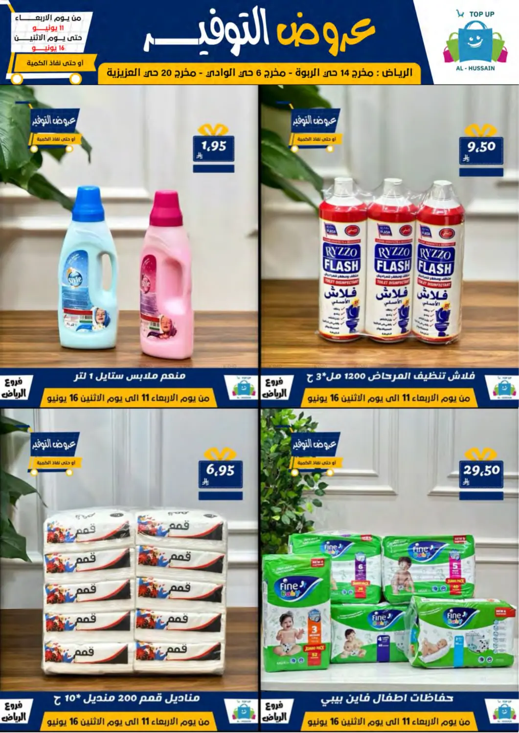 صفحة رقم 63 من Special Offer في الحسين توب أب