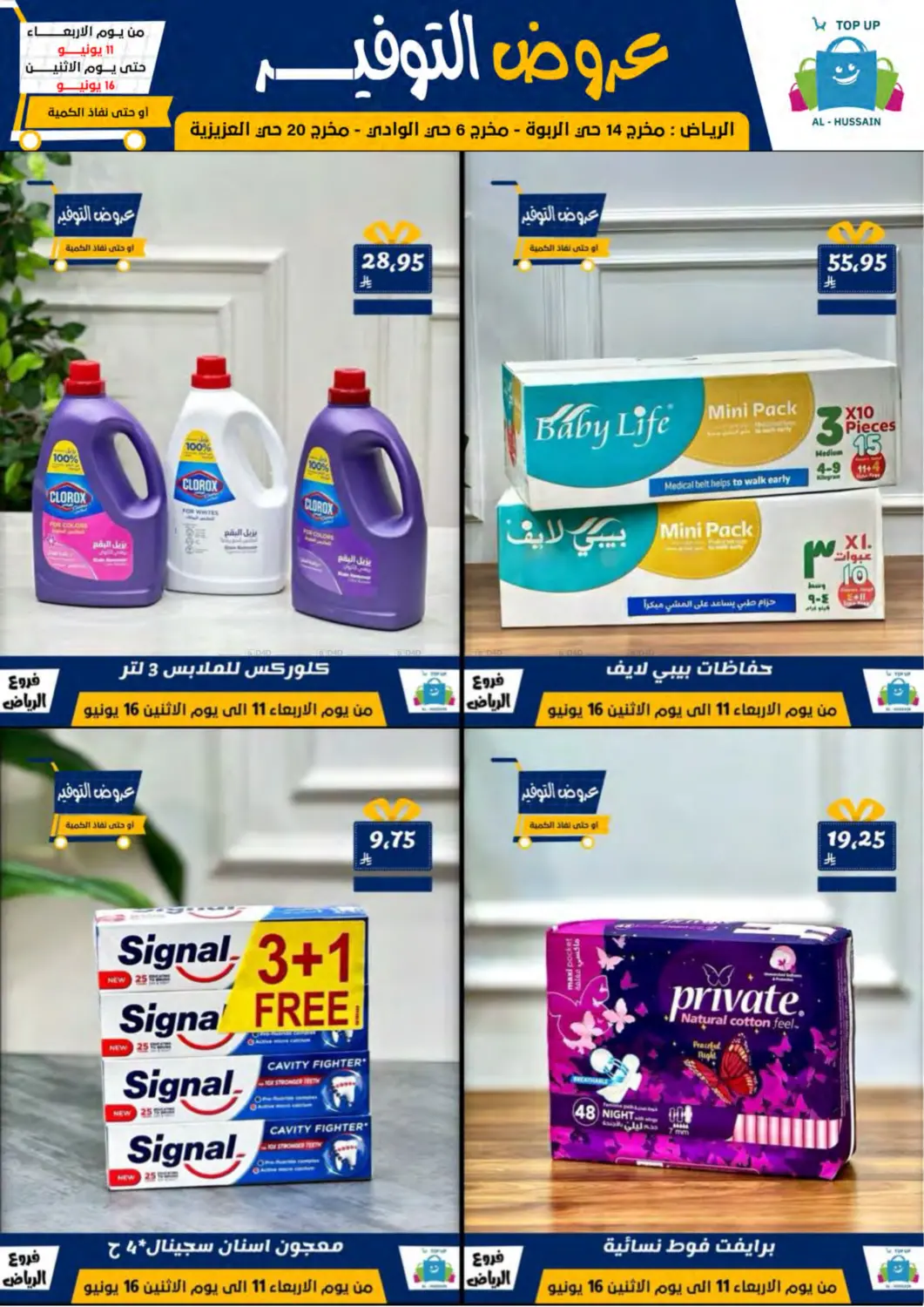 صفحة رقم 64 من Special Offer في الحسين توب أب
