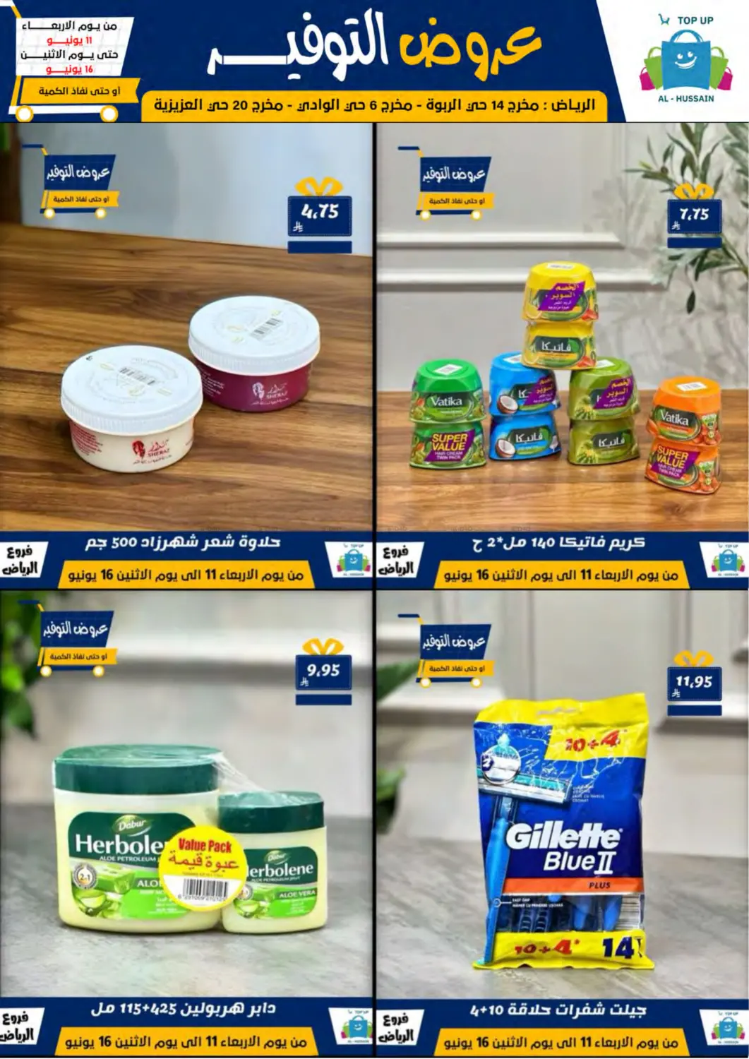 صفحة رقم 65 من Special Offer في الحسين توب أب