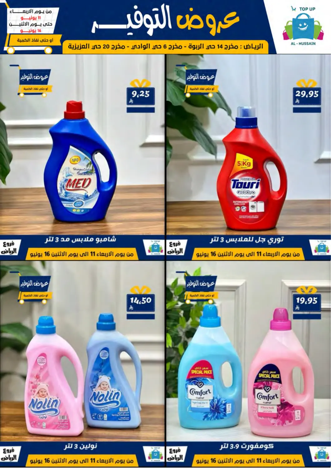 صفحة رقم 61 من Special Offer في الحسين توب أب