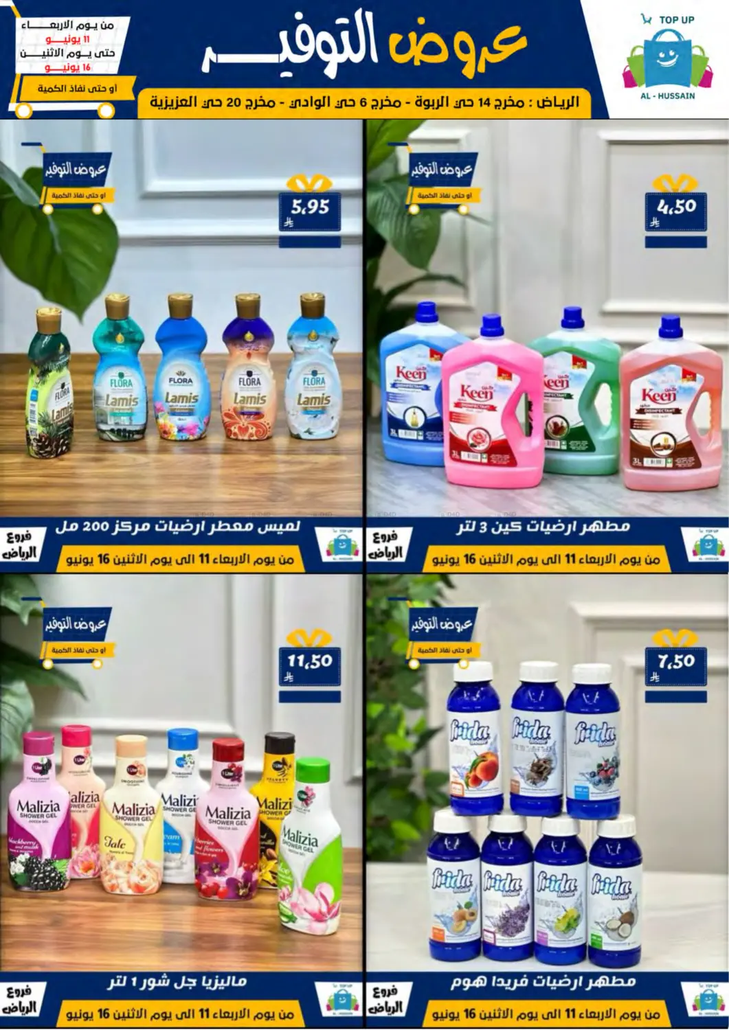صفحة رقم 62 من Special Offer في الحسين توب أب