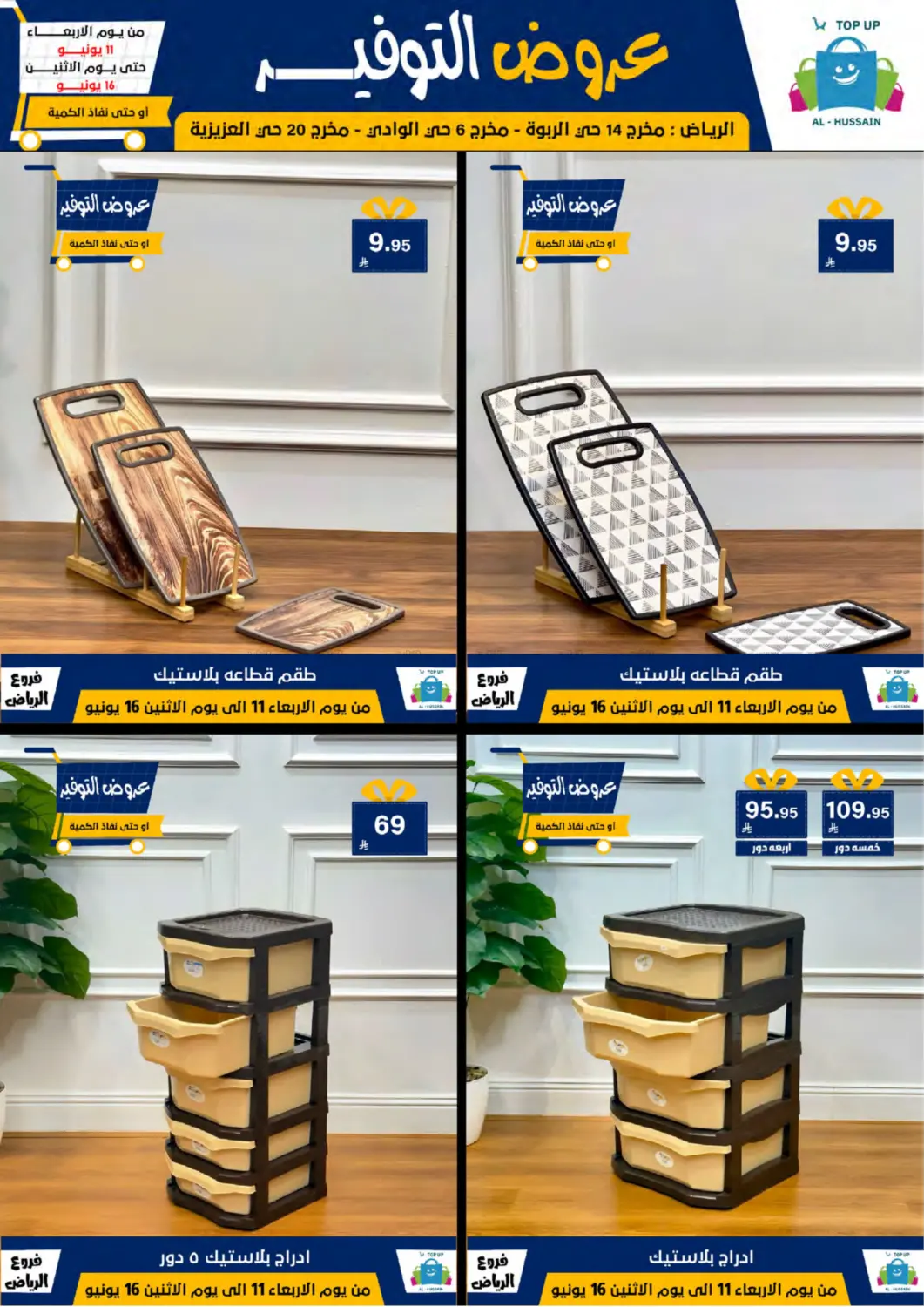 صفحة رقم 68 من Special Offer في الحسين توب أب