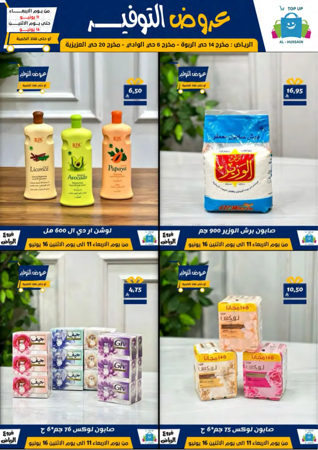 صفحة رقم 66 من Special Offer في الحسين توب أب