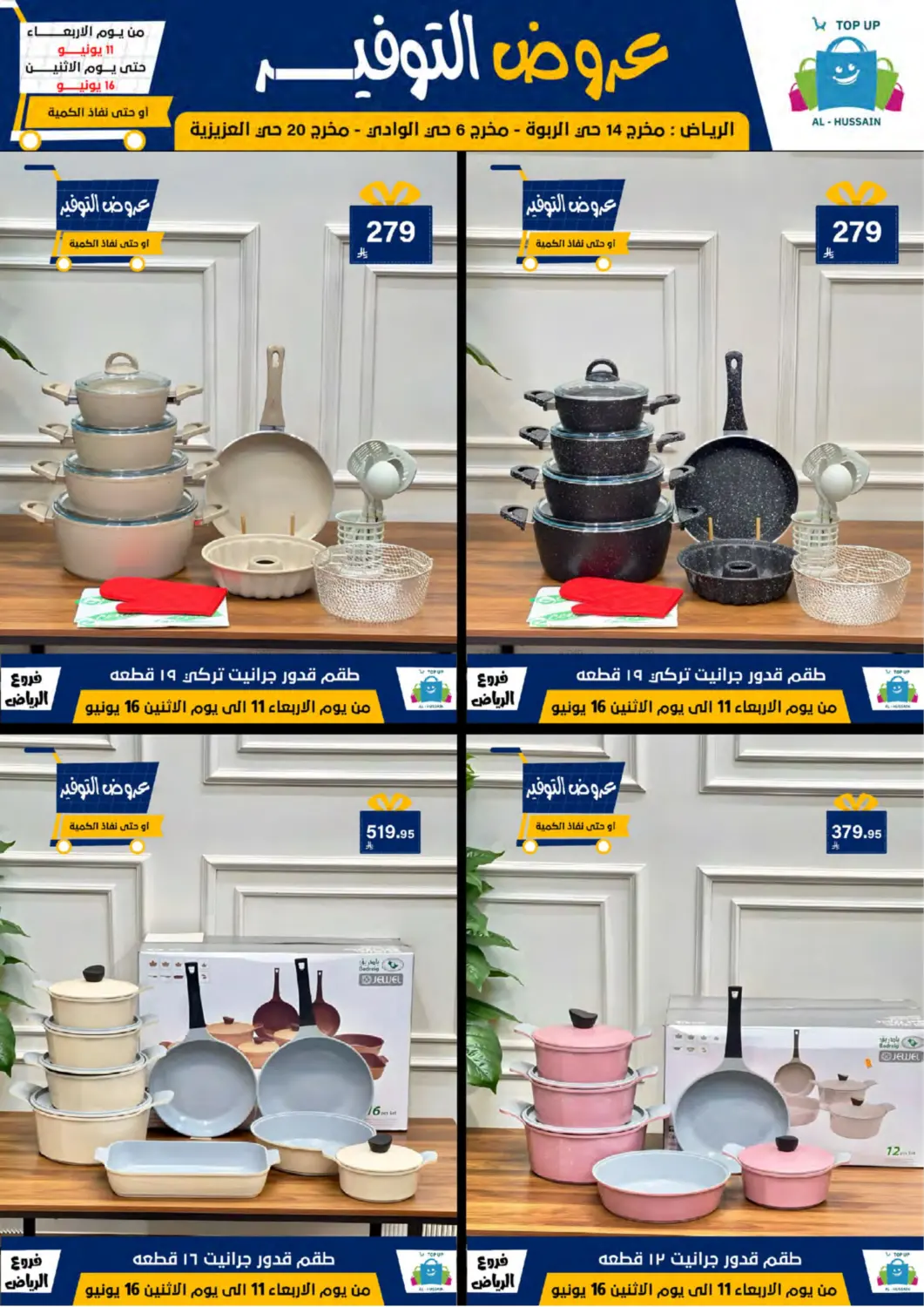 صفحة رقم 71 من Special Offer في الحسين توب أب