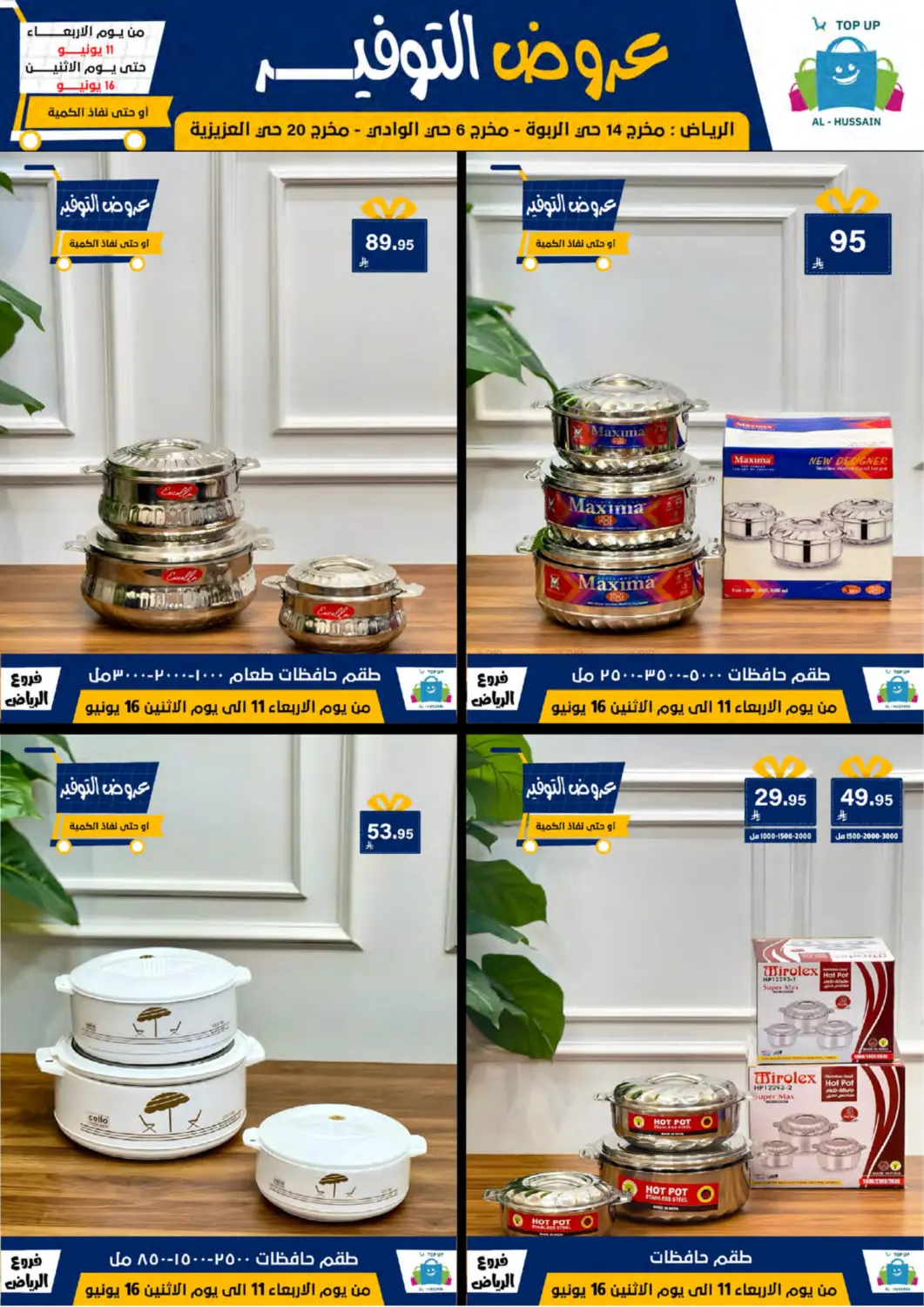 صفحة رقم 74 من Special Offer في الحسين توب أب