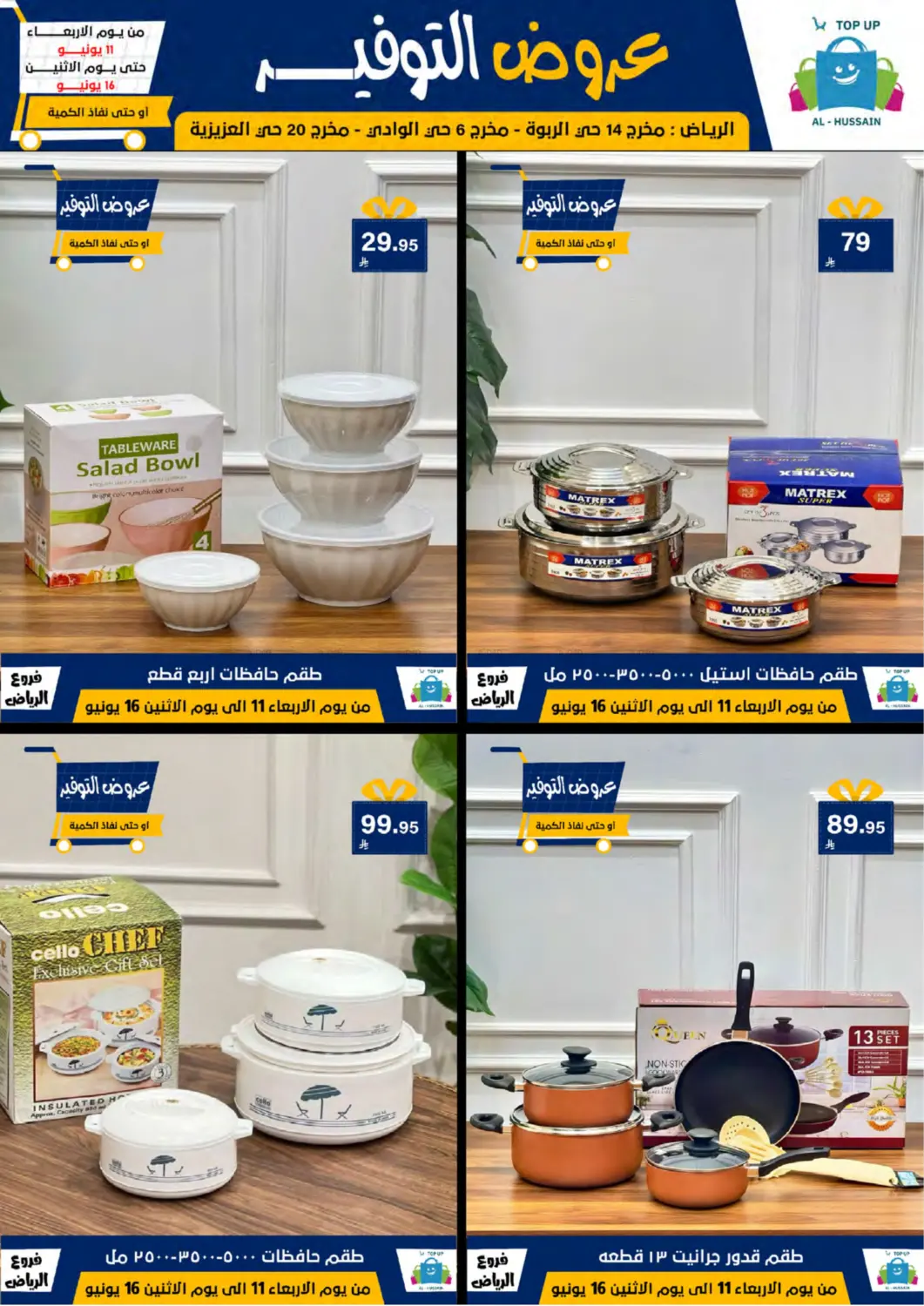 صفحة رقم 72 من Special Offer في الحسين توب أب