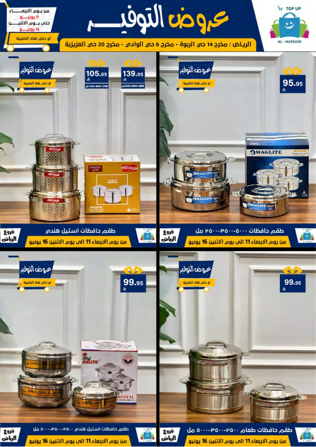 صفحة رقم 75 من Special Offer في الحسين توب أب