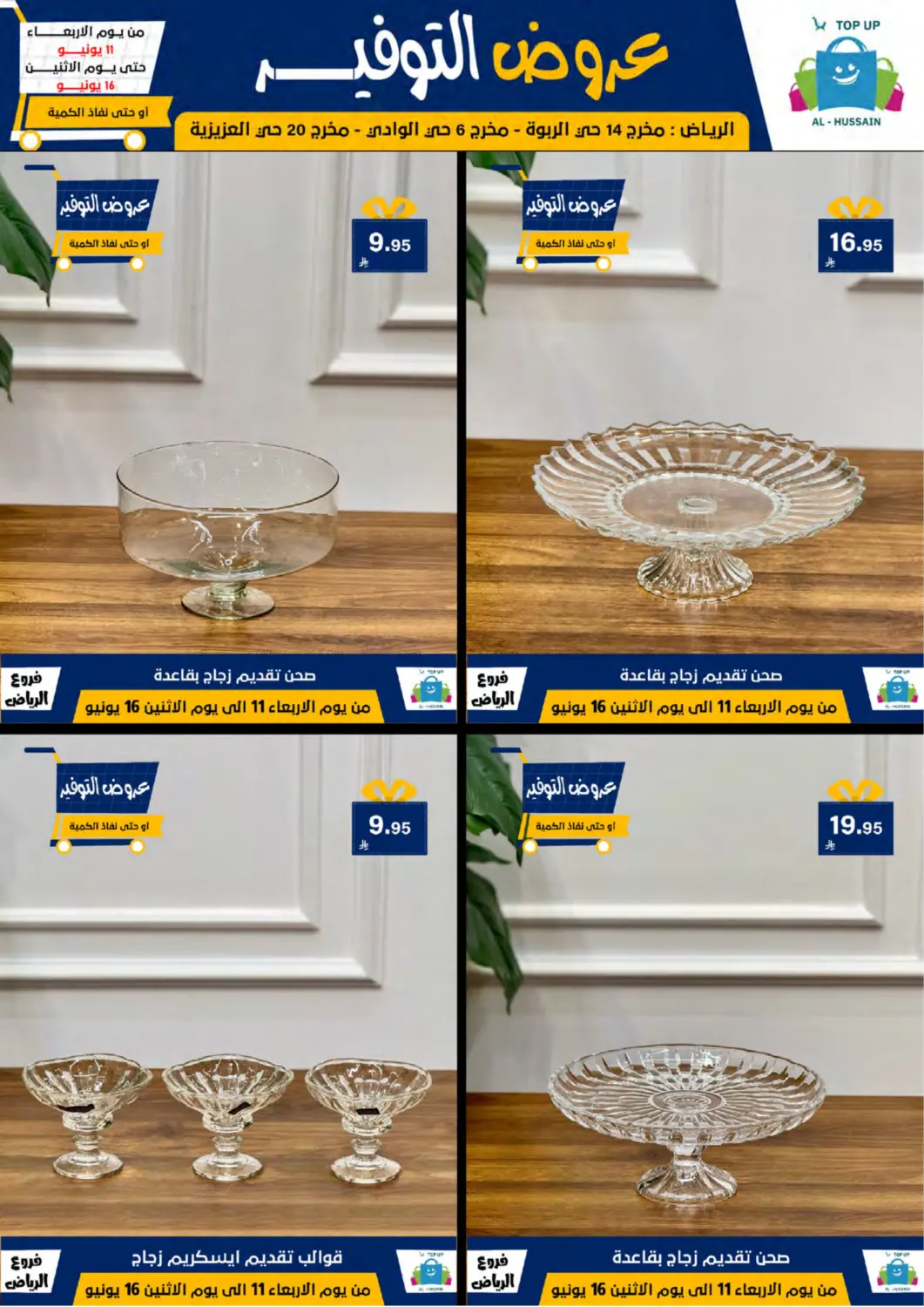 صفحة رقم 83 من Special Offer في الحسين توب أب