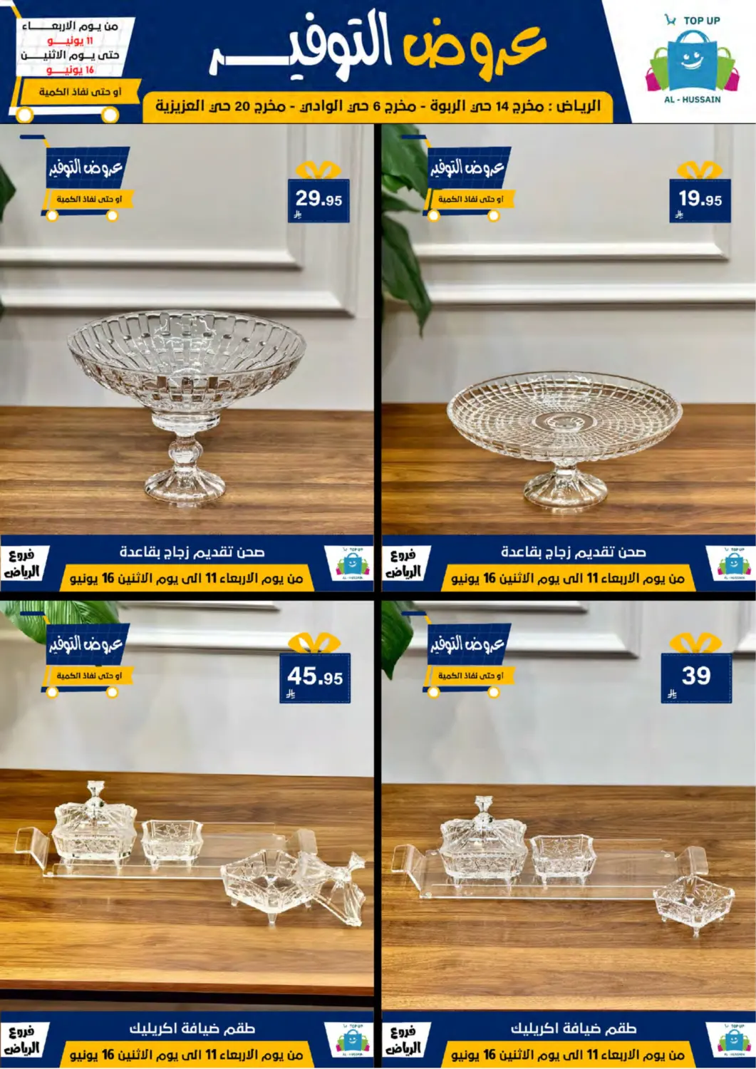 صفحة رقم 82 من Special Offer في الحسين توب أب