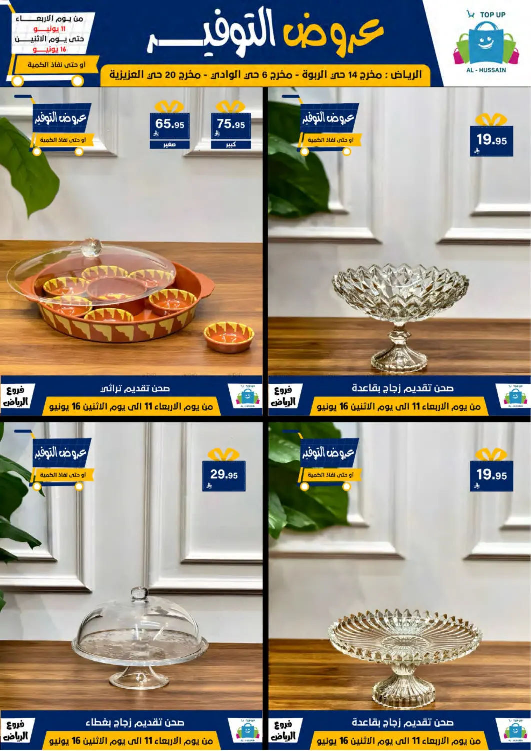 صفحة رقم 85 من Special Offer في الحسين توب أب