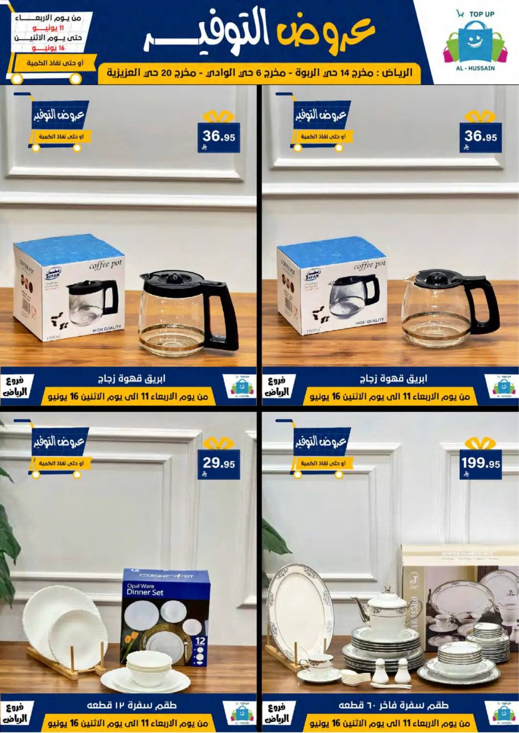 صفحة رقم 86 من Special Offer في الحسين توب أب
