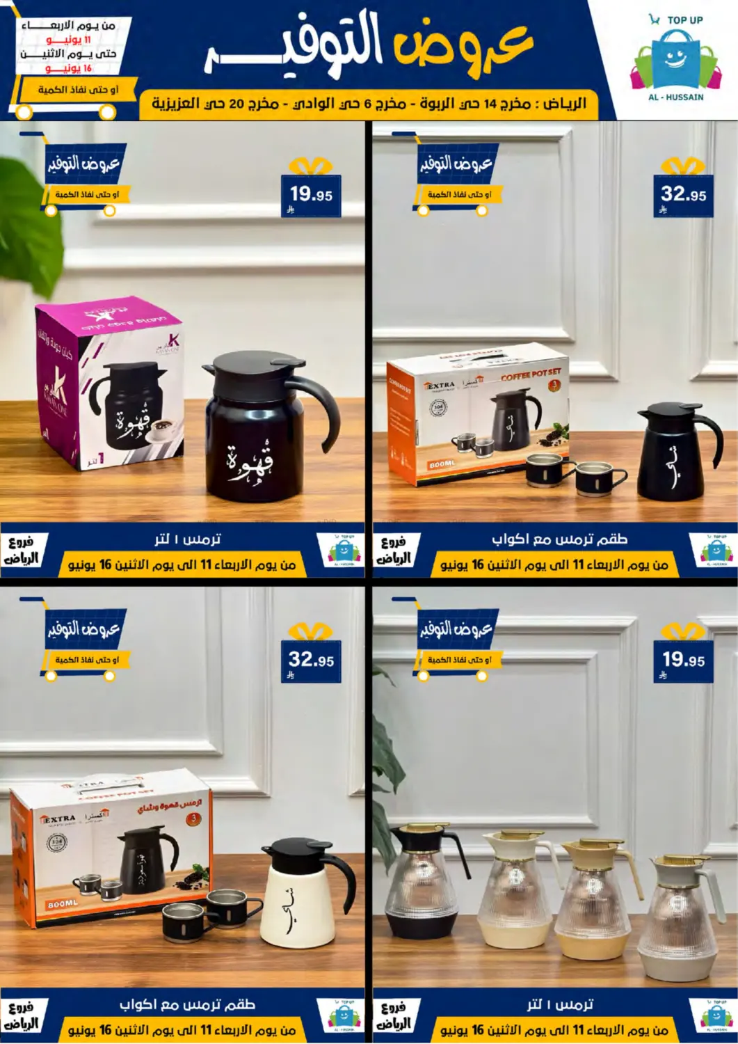صفحة رقم 87 من Special Offer في الحسين توب أب