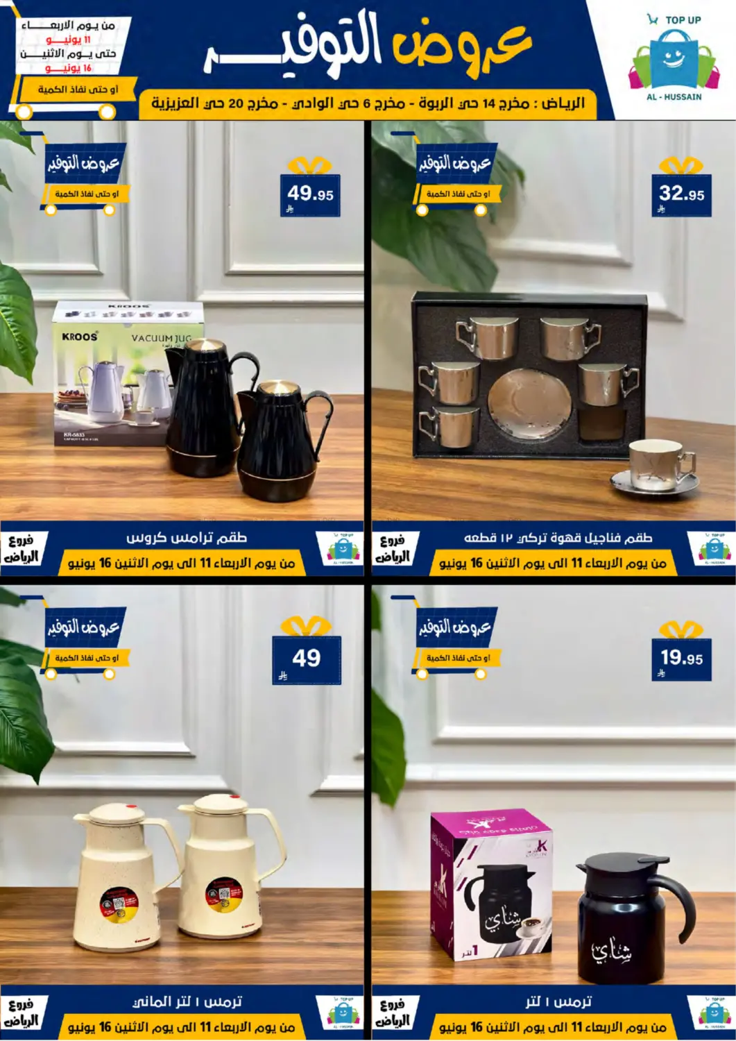صفحة رقم 88 من Special Offer في الحسين توب أب