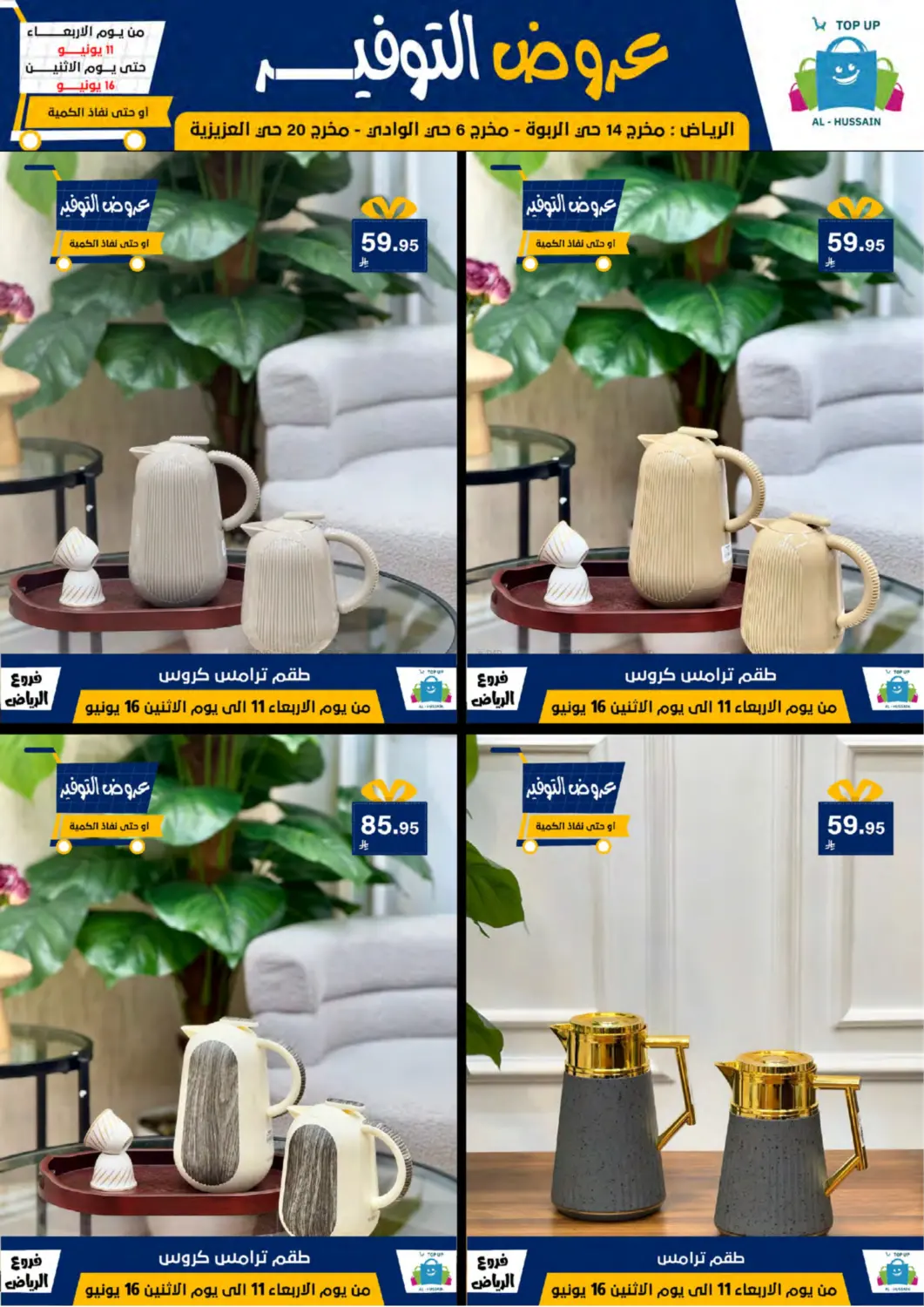 صفحة رقم 91 من Special Offer في الحسين توب أب