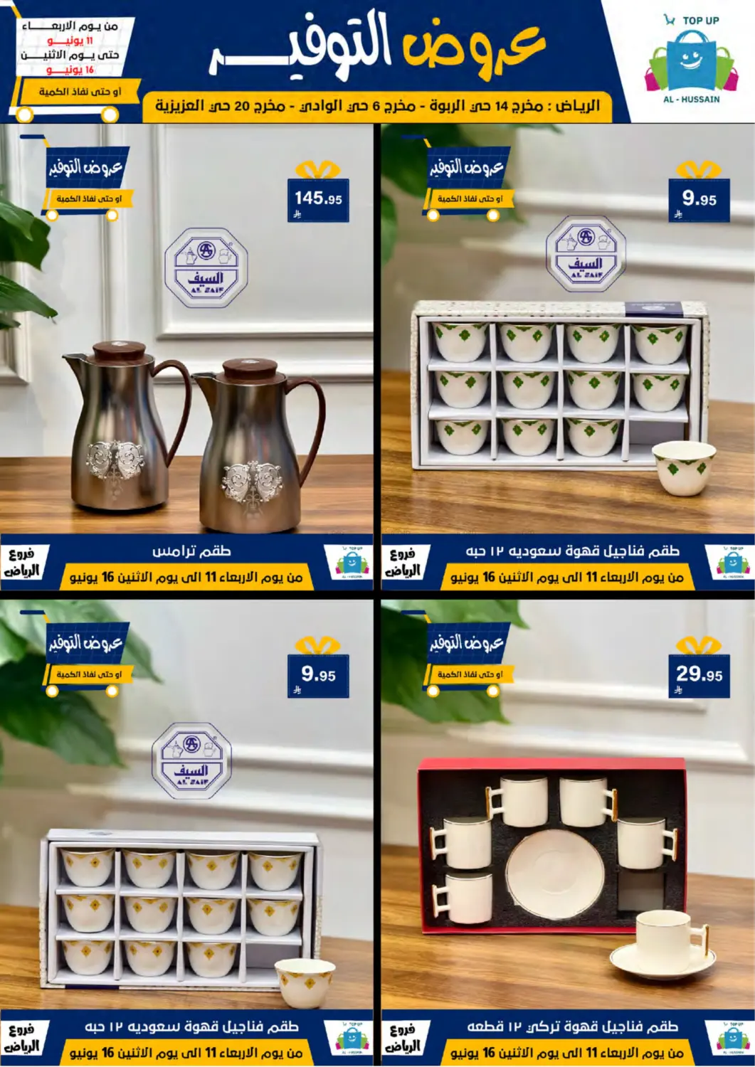 صفحة رقم 101 من Special Offer في الحسين توب أب