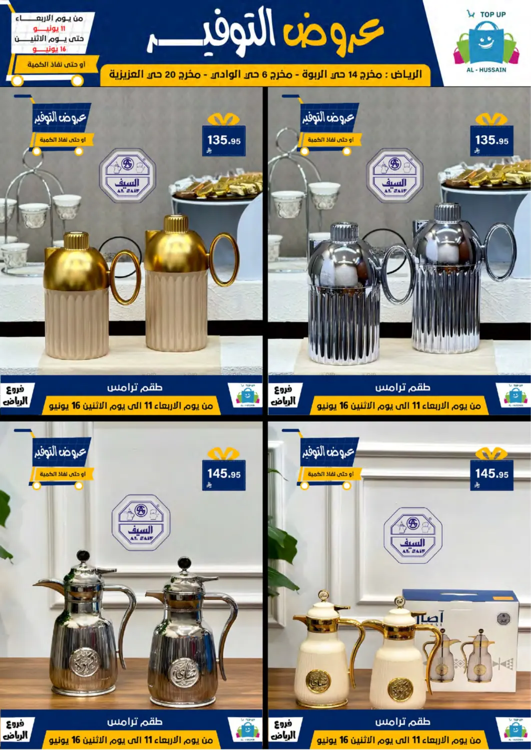 صفحة رقم 103 من Special Offer في الحسين توب أب