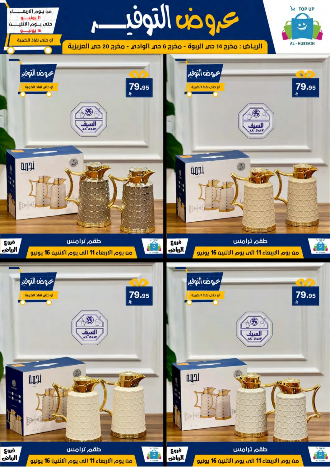 صفحة رقم 104 من Special Offer في الحسين توب أب