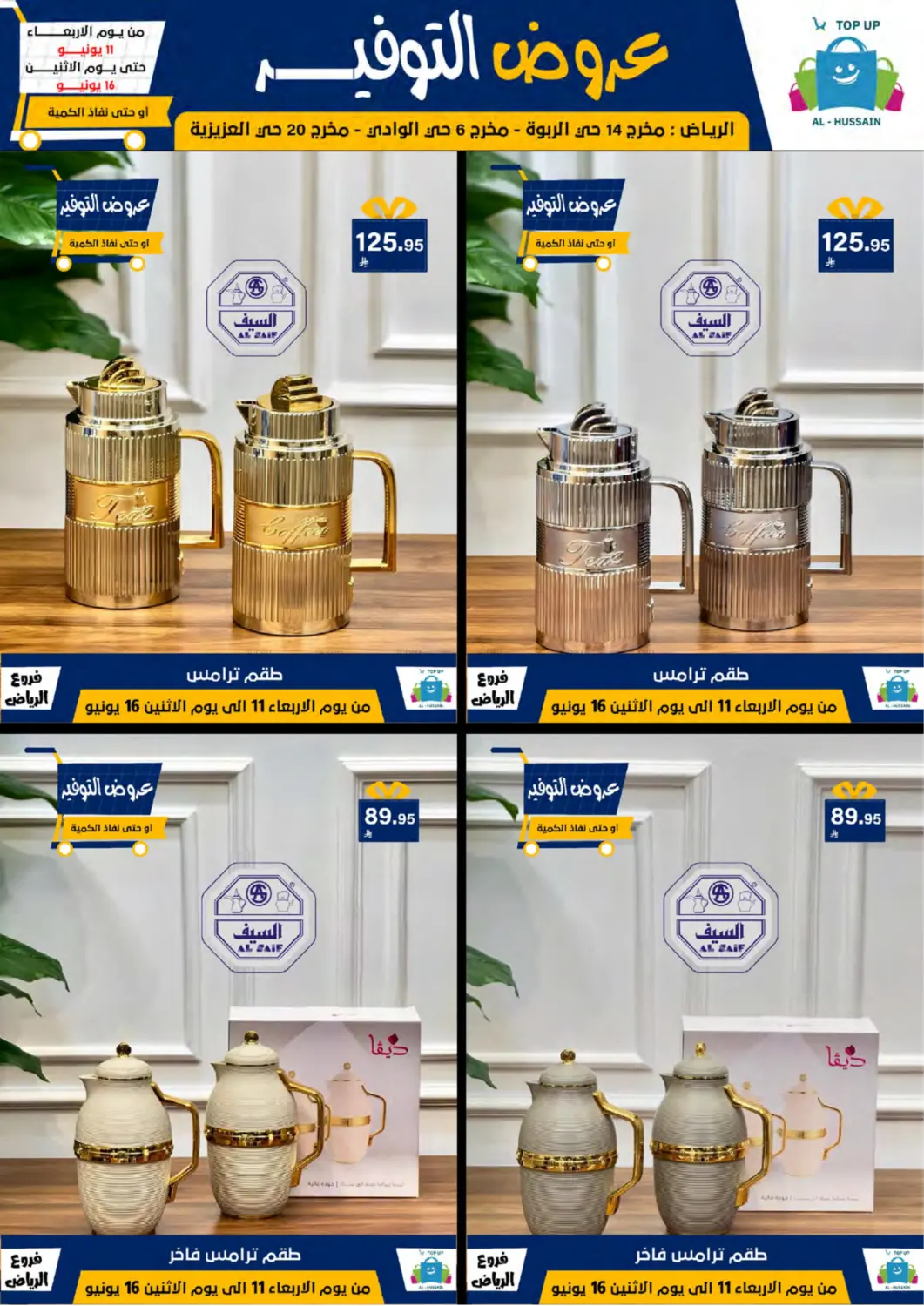 صفحة رقم 102 من Special Offer في الحسين توب أب