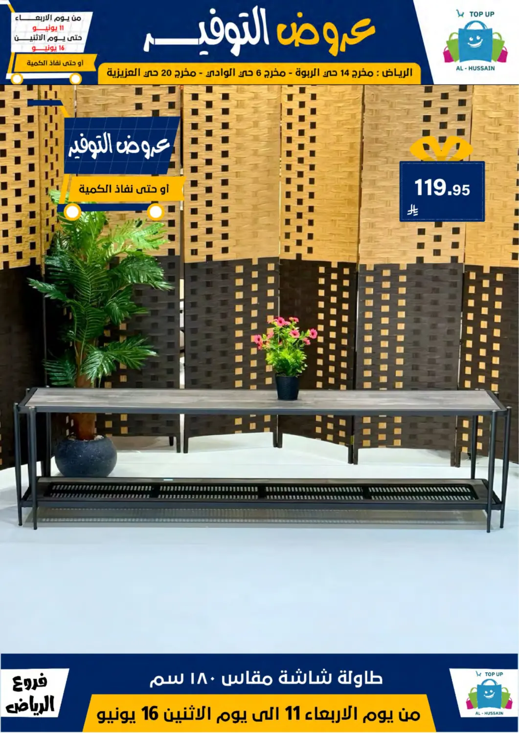 صفحة رقم 108 من Special Offer في الحسين توب أب