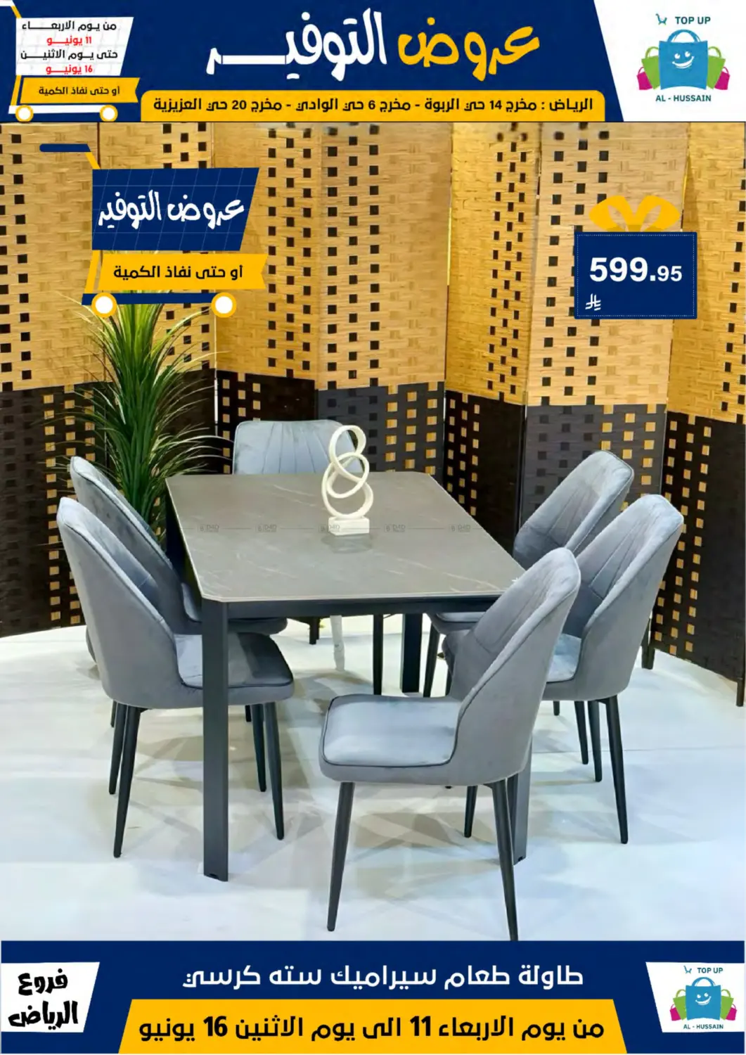 صفحة رقم 106 من Special Offer في الحسين توب أب