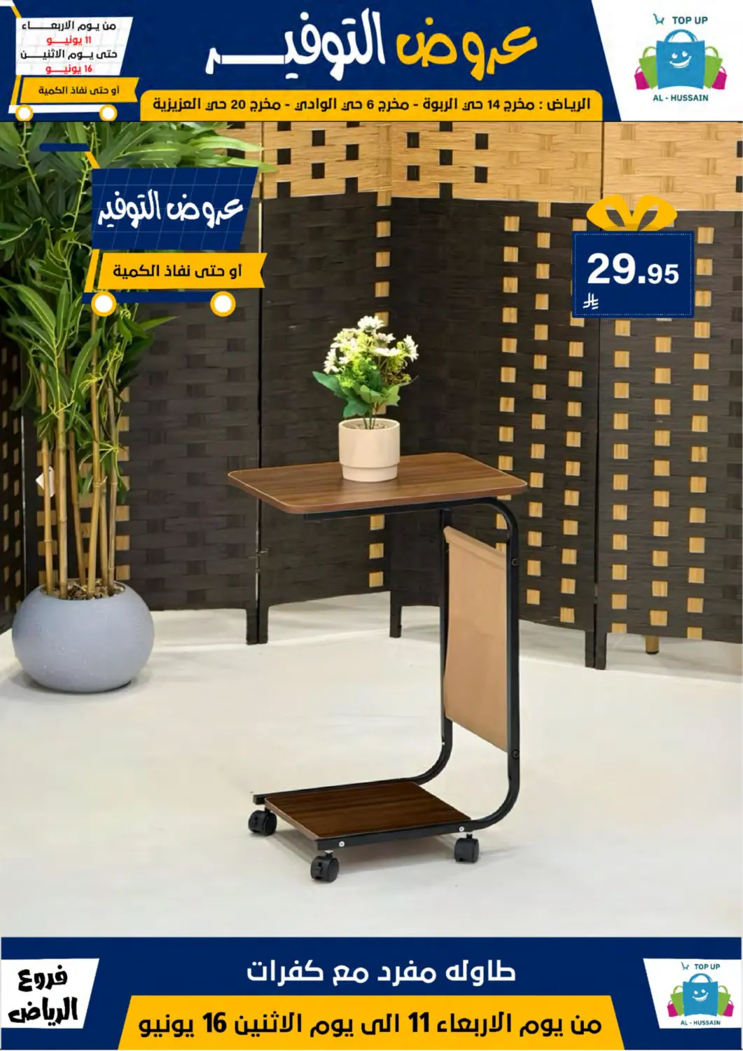 صفحة رقم 112 من Special Offer في الحسين توب أب