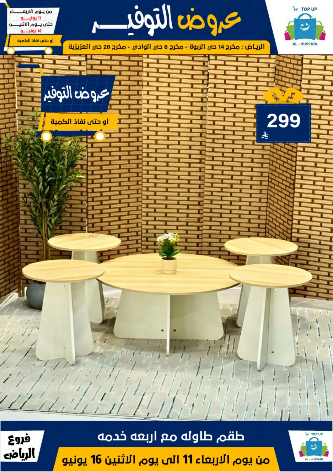 صفحة رقم 118 من Special Offer في الحسين توب أب