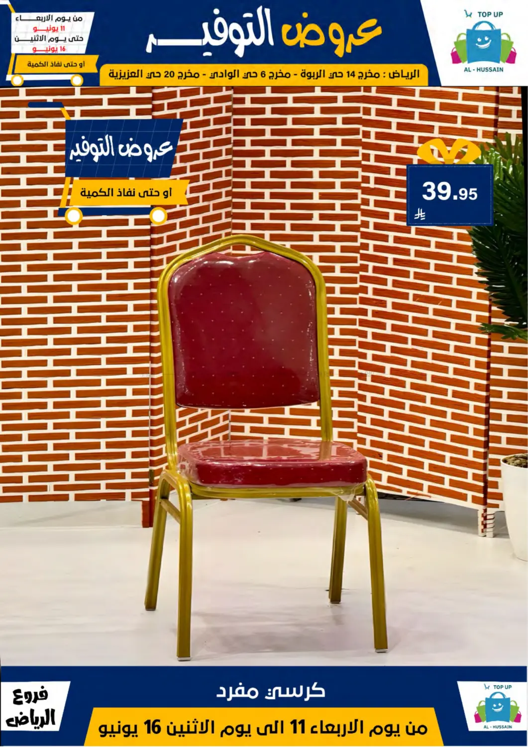 صفحة رقم 119 من Special Offer في الحسين توب أب