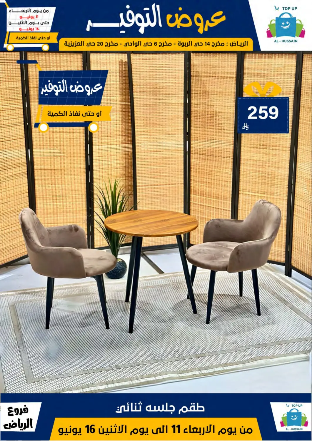 صفحة رقم 125 من Special Offer في الحسين توب أب