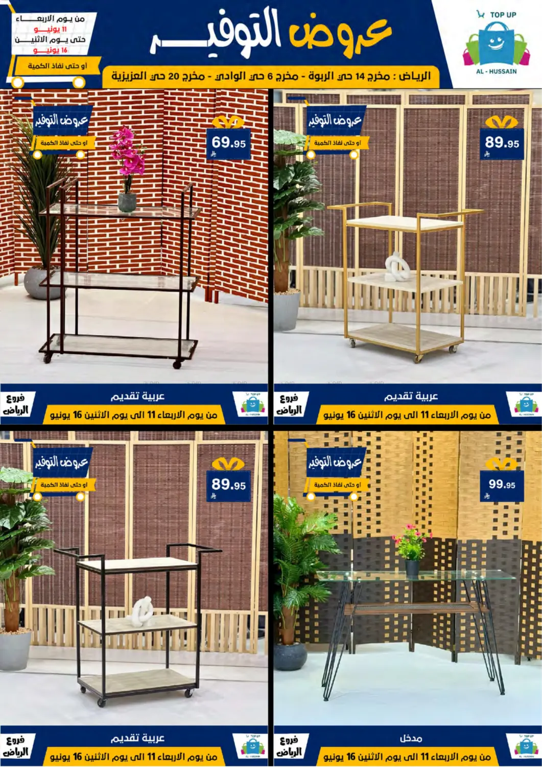 صفحة رقم 131 من Special Offer في الحسين توب أب