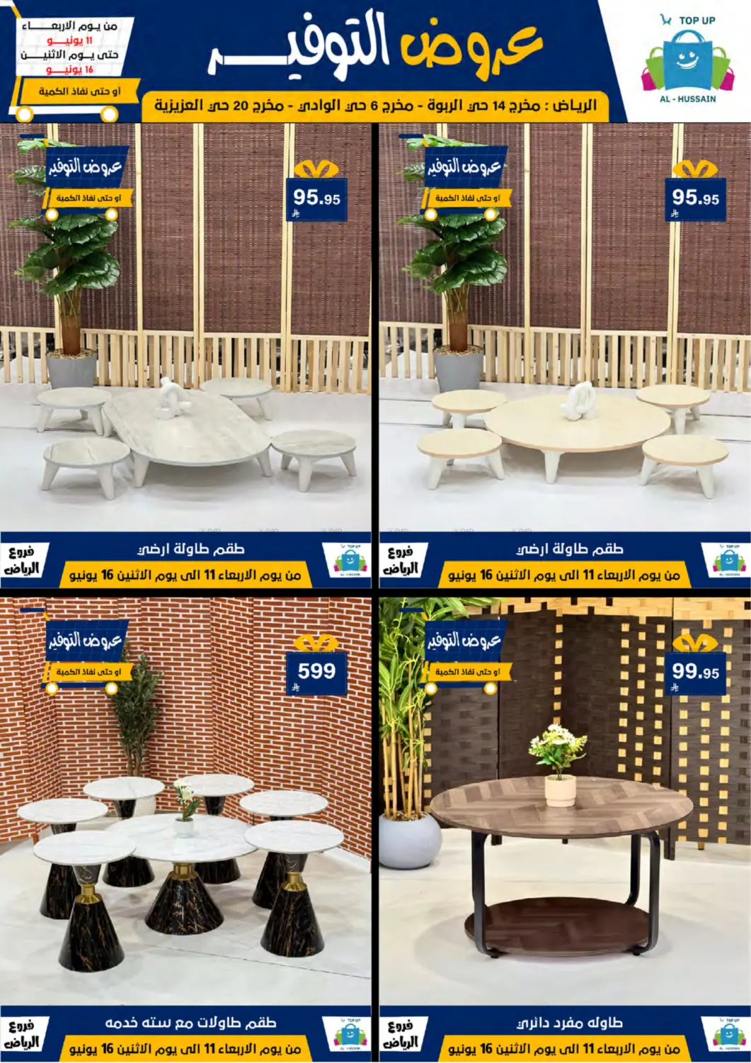 صفحة رقم 134 من Special Offer في الحسين توب أب