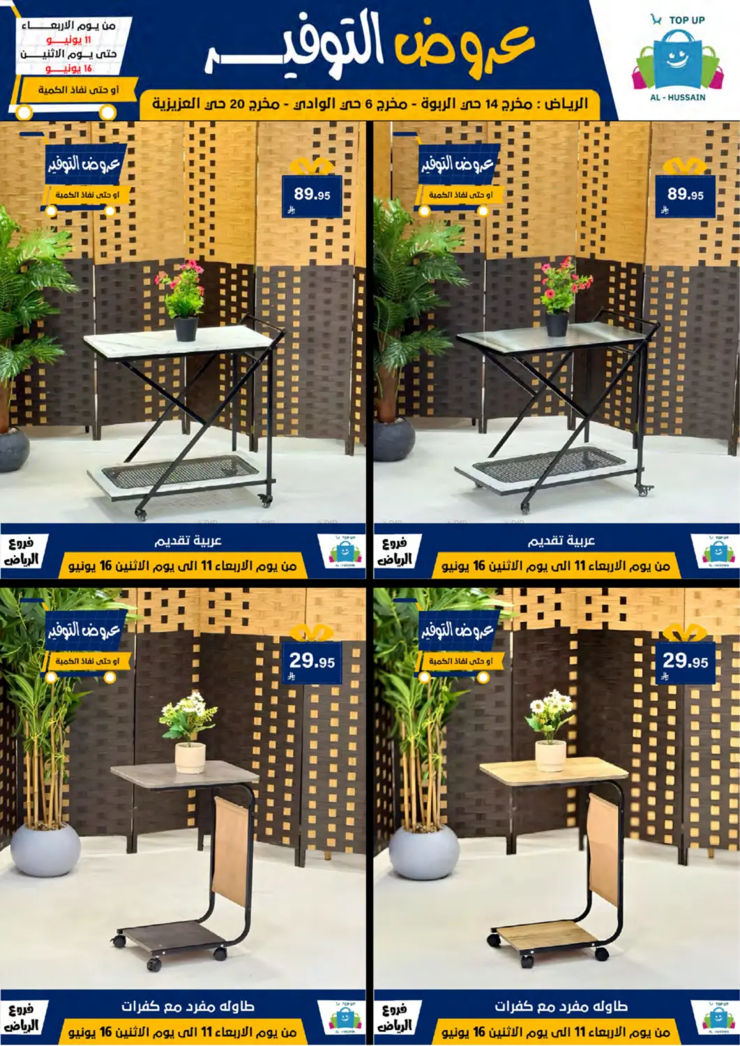 صفحة رقم 132 من Special Offer في الحسين توب أب