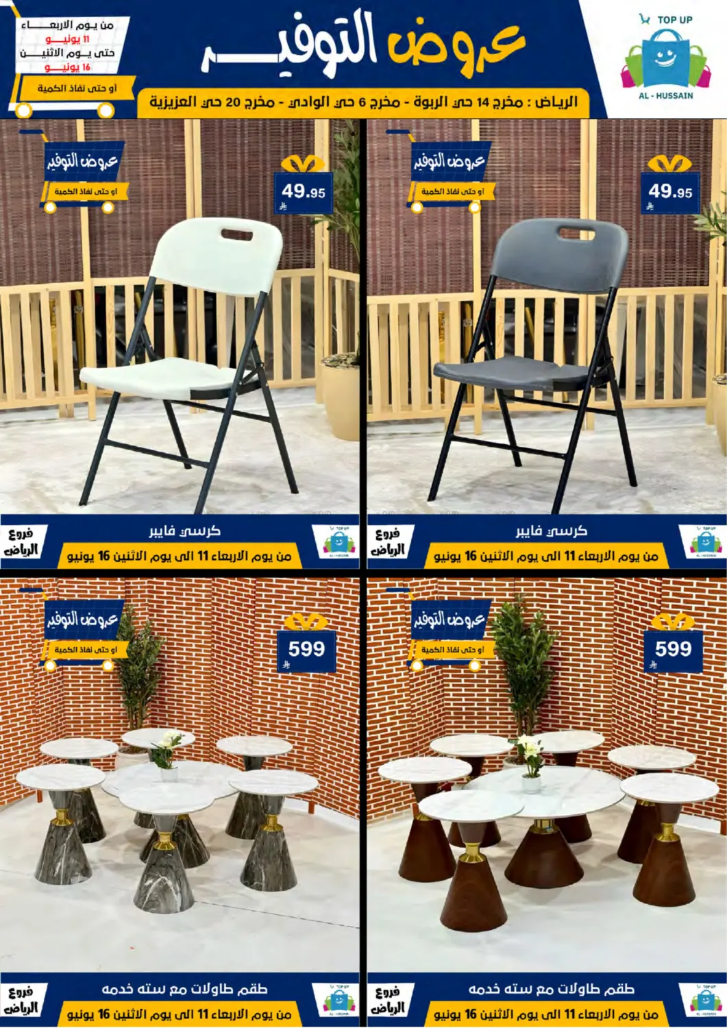 صفحة رقم 140 من Special Offer في الحسين توب أب