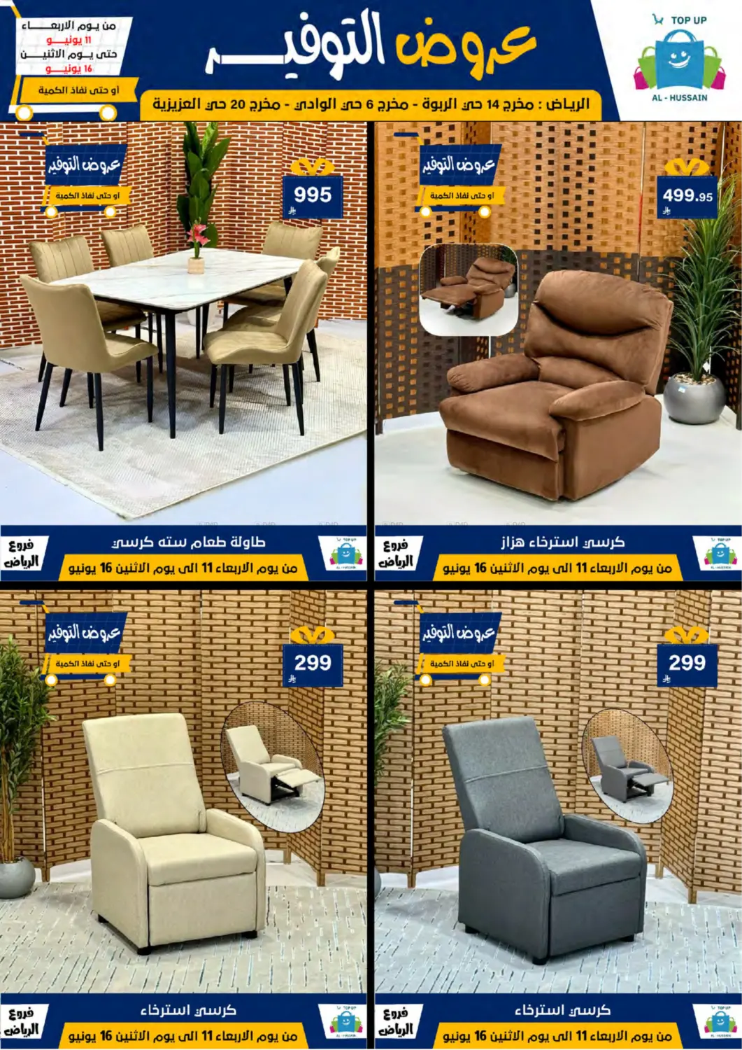 صفحة رقم 141 من Special Offer في الحسين توب أب