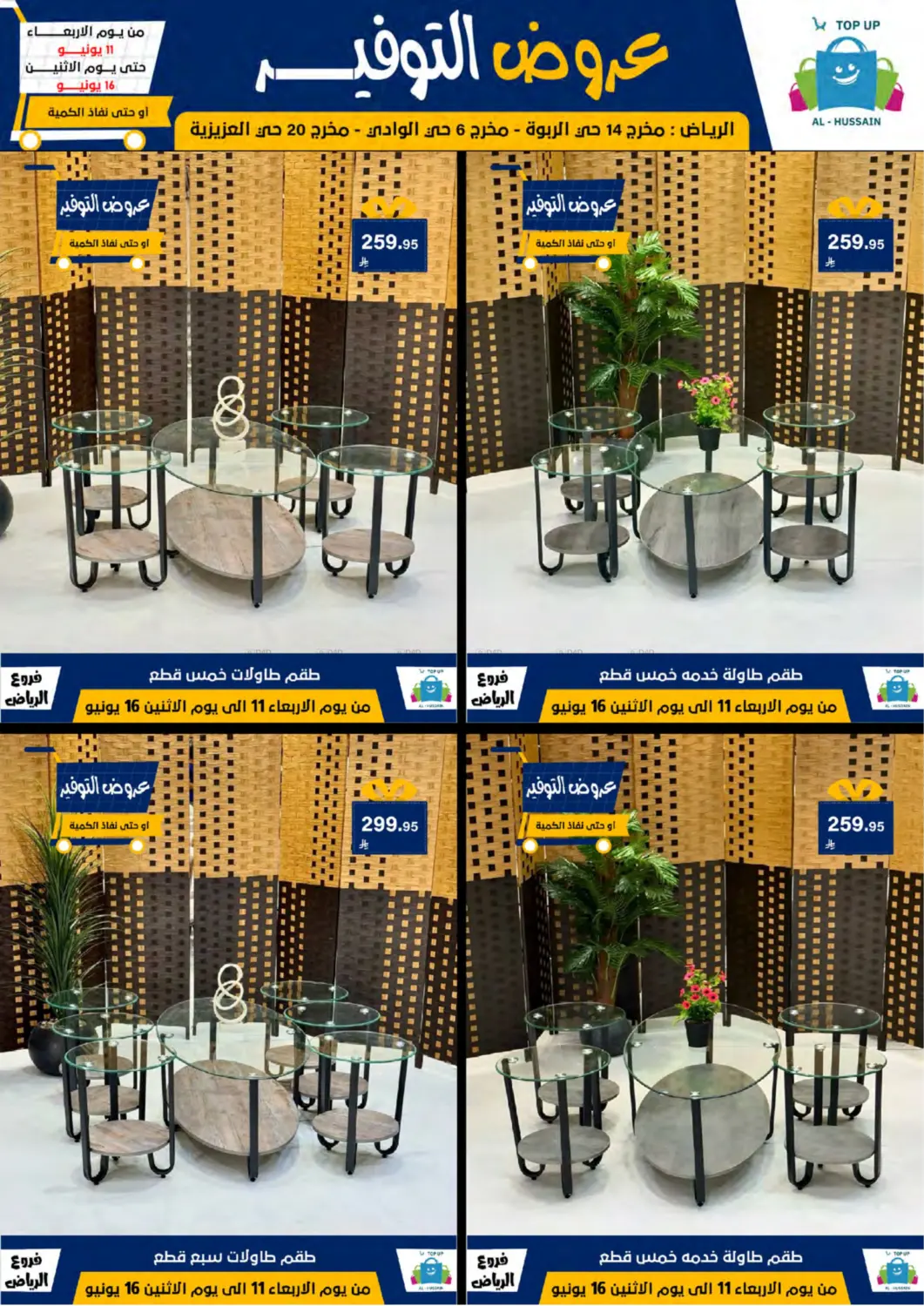 صفحة رقم 139 من Special Offer في الحسين توب أب