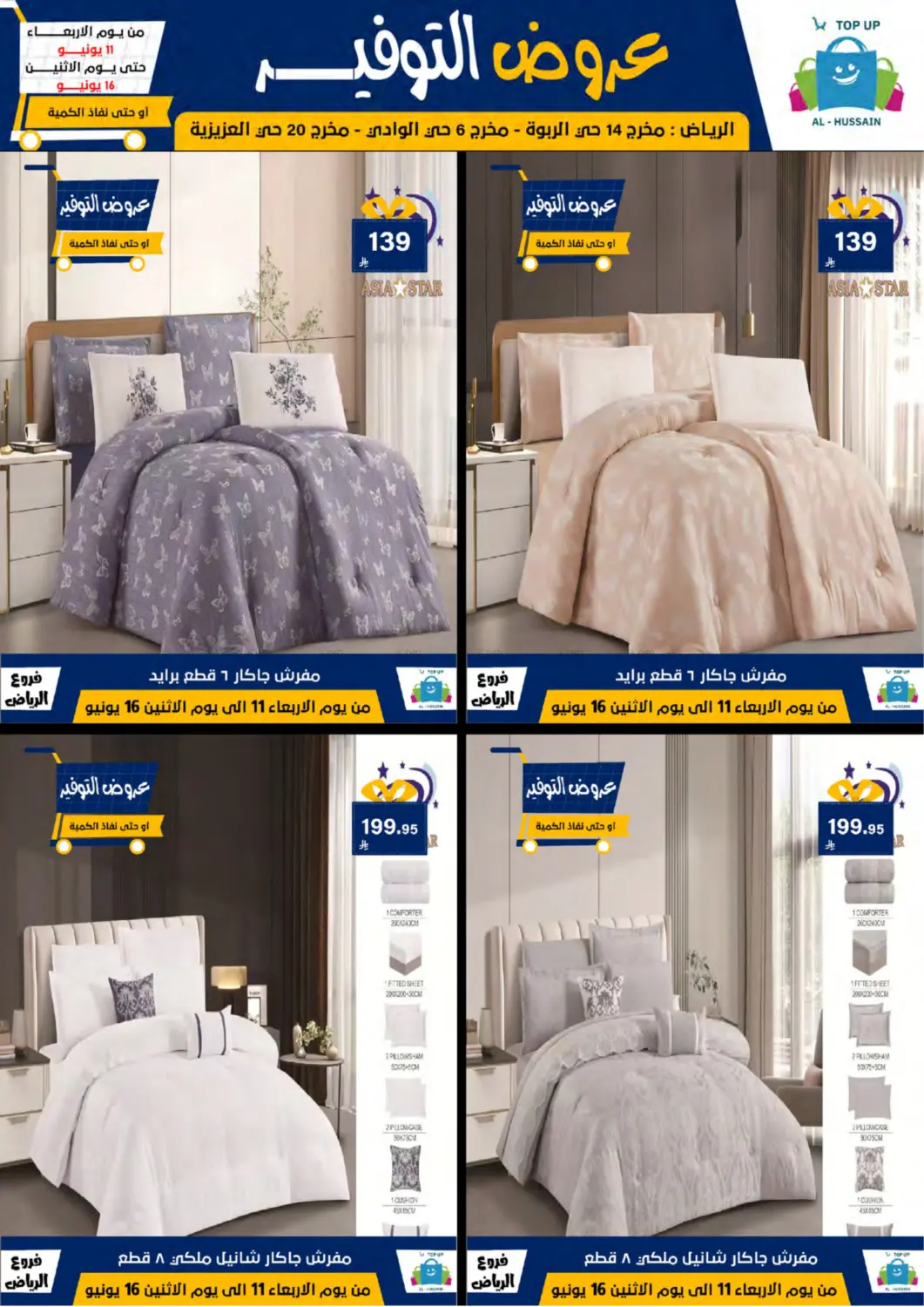 صفحة رقم 145 من Special Offer في الحسين توب أب