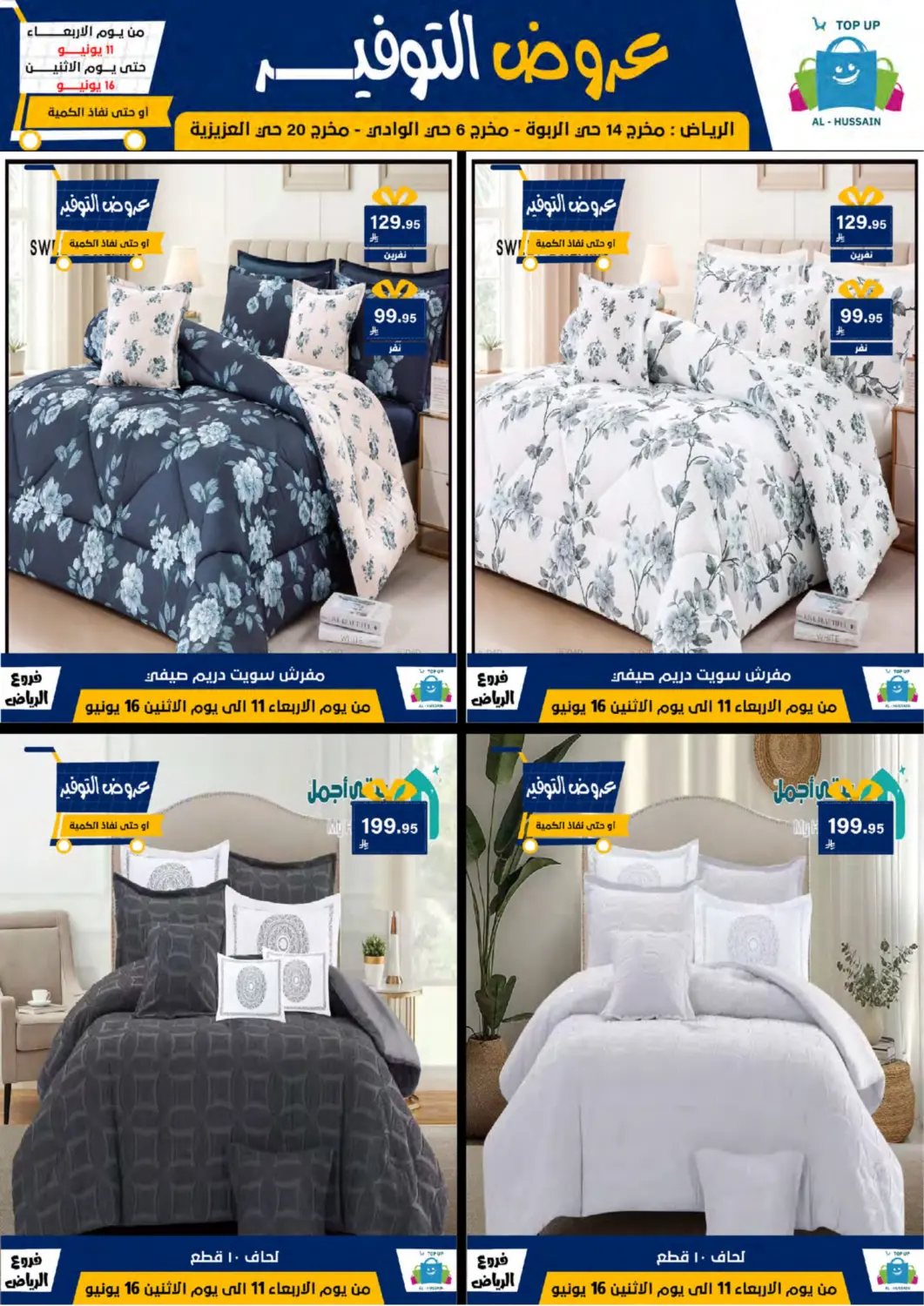 صفحة رقم 144 من Special Offer في الحسين توب أب