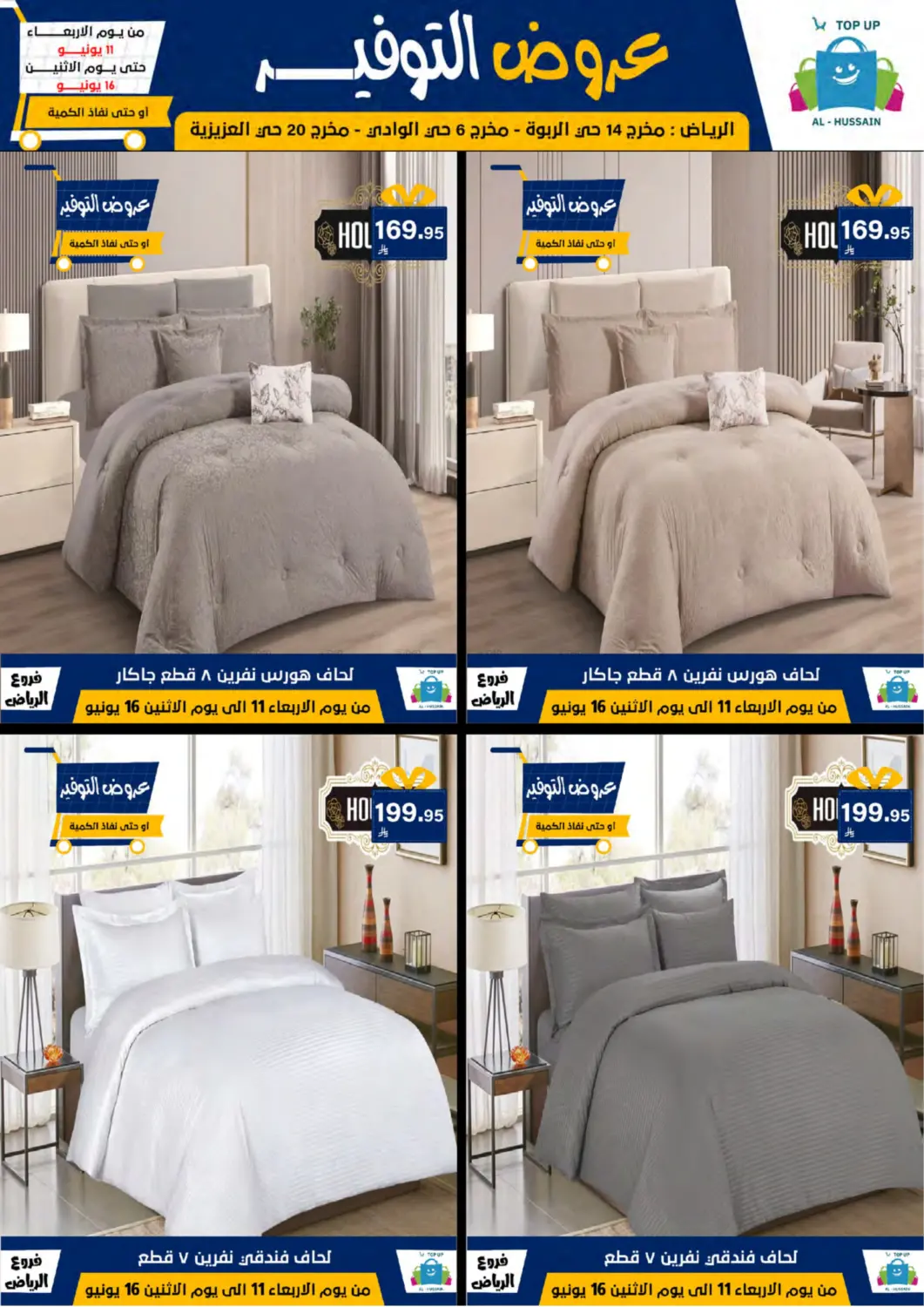 صفحة رقم 147 من Special Offer في الحسين توب أب