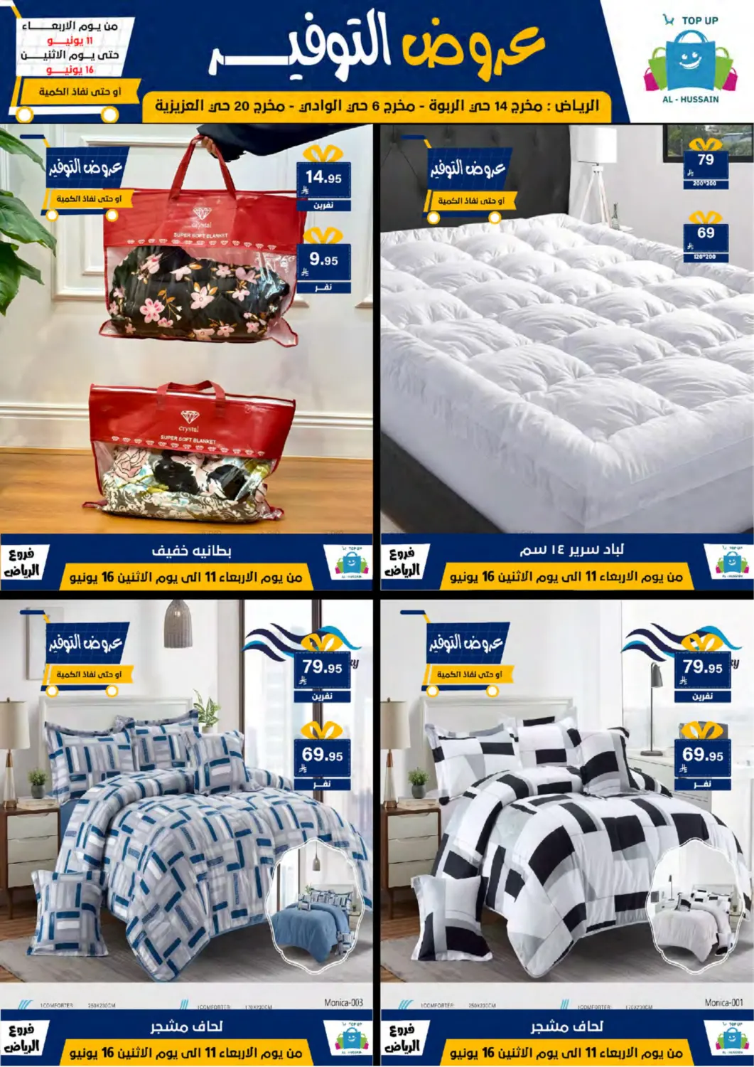 صفحة رقم 148 من Special Offer في الحسين توب أب